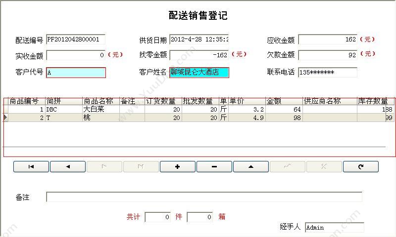 聊城市宏达电脑服务中心 宏达水果蔬菜经销管理系统 农林牧渔