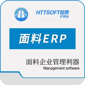 苏州工业园区恒泰 恒泰面料ERP跟单APP（易享） 企业资源计划ERP