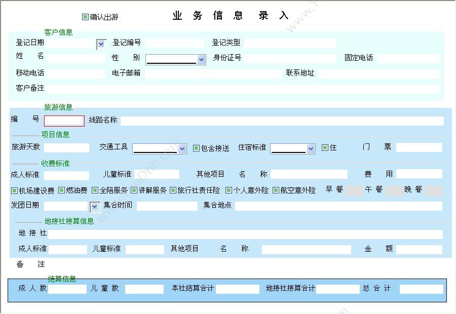 聊城市宏达电脑服务中心 宏达旅游（旅行社）管理系统 客户管理