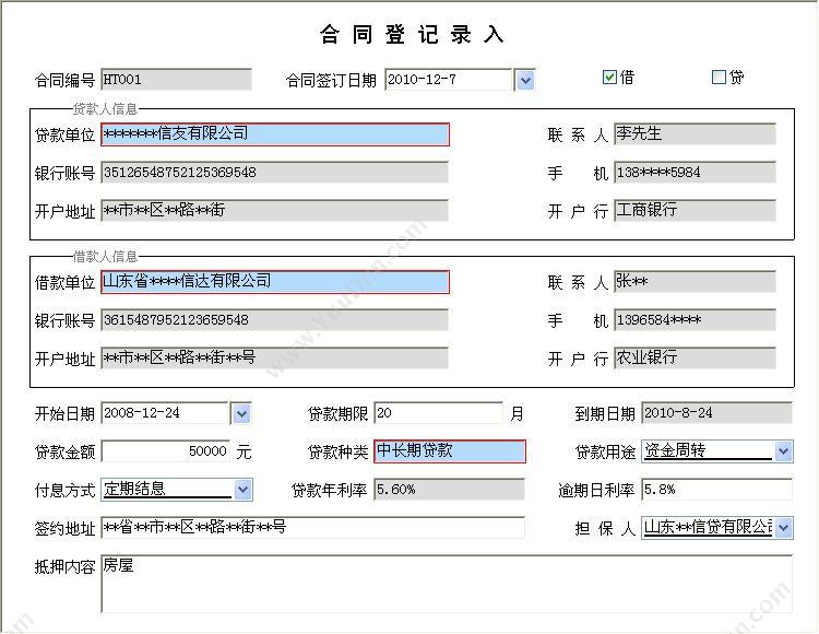 聊城市宏达电脑服务中心 宏达贷款合同管理系统 合同管理