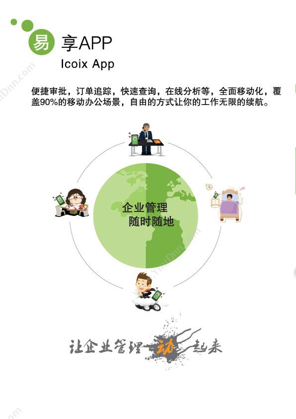 苏州工业园区恒泰 恒泰面料ERP跟单APP（易享） 企业资源计划ERP