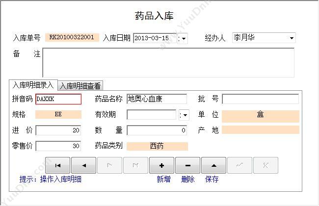 聊城市宏达电脑服务中心 宏达门诊收费管理系统――河北版 财务管理