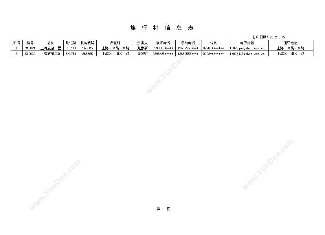 聊城市宏达电脑服务中心 宏达旅游（旅行社）管理系统 客户管理