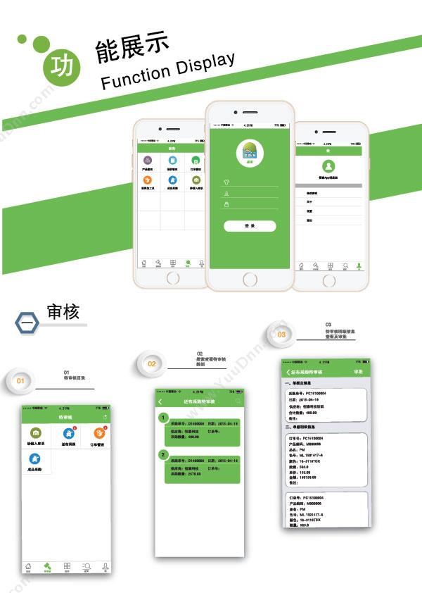 苏州工业园区恒泰 恒泰面料ERP跟单APP（易享） 企业资源计划ERP