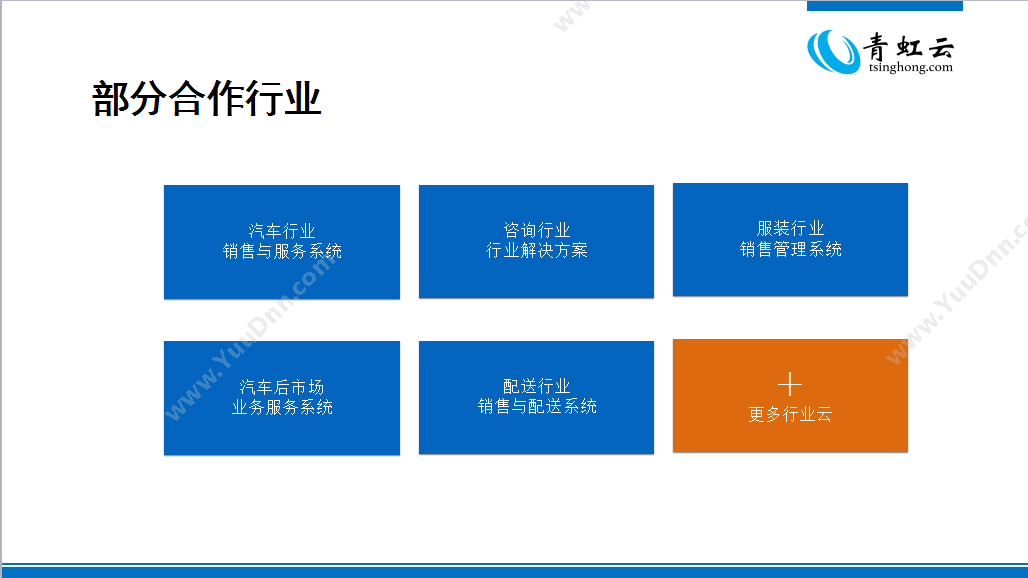 深圳青虹数据 青虹云crm-定制 CRM