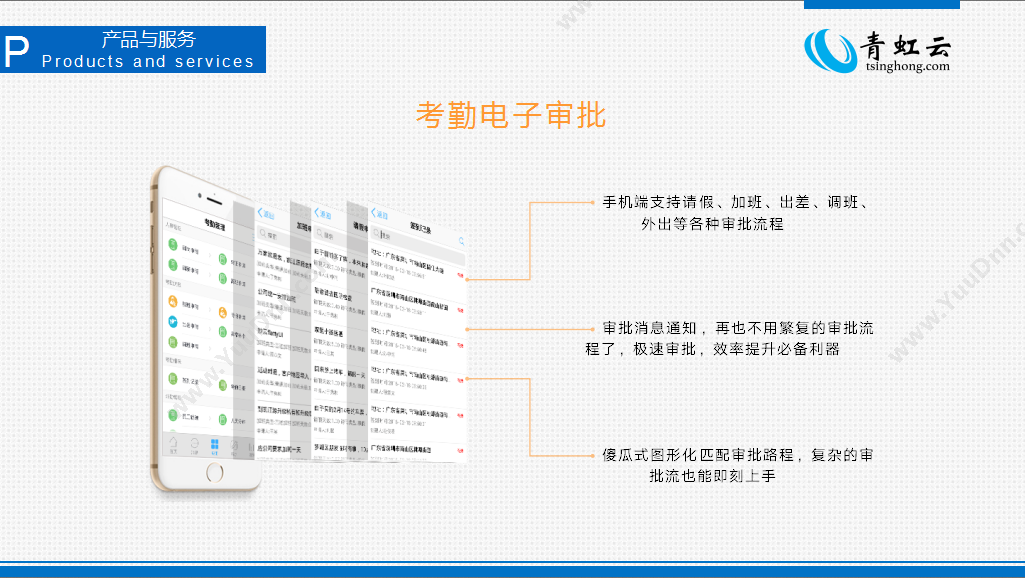 深圳青虹数据 青虹云 移动应用