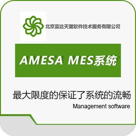 北京富达天翼 AMESA S5-富达MES系统 生产与运营