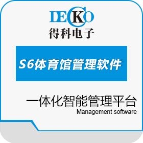 深圳市慧通架构 慧通S6体育馆管理软件 卡券管理