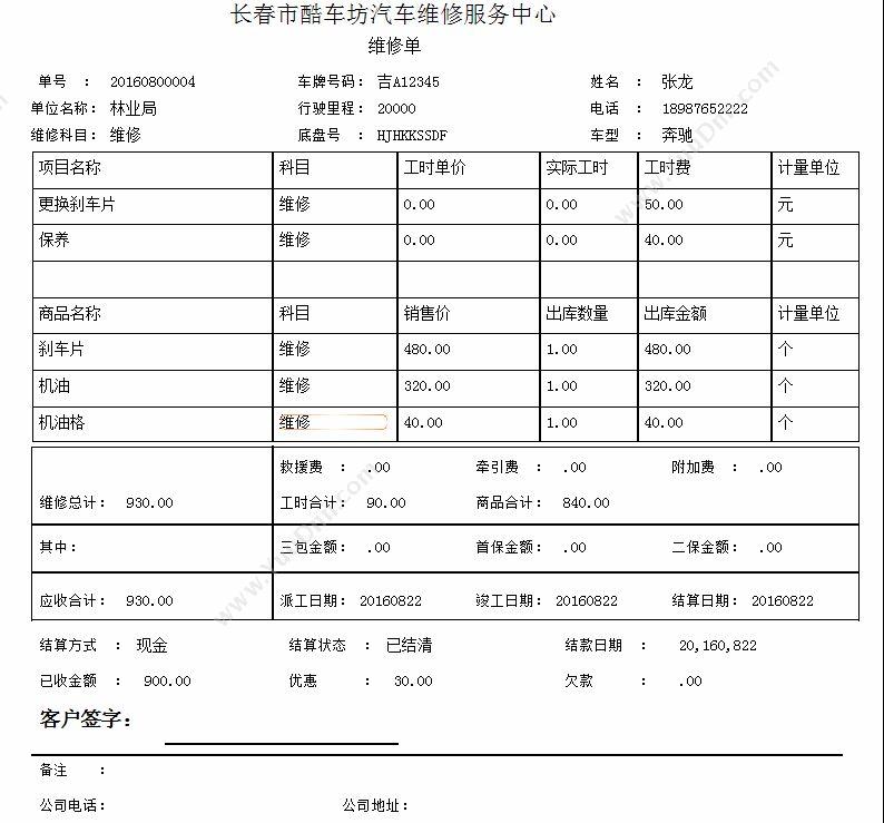 长春市精诚软件 精诚汽修管理软件旗舰版 汽修汽配