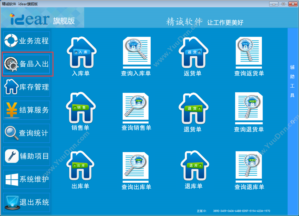 长春市精诚软件 精诚汽修管理软件旗舰版 汽修汽配