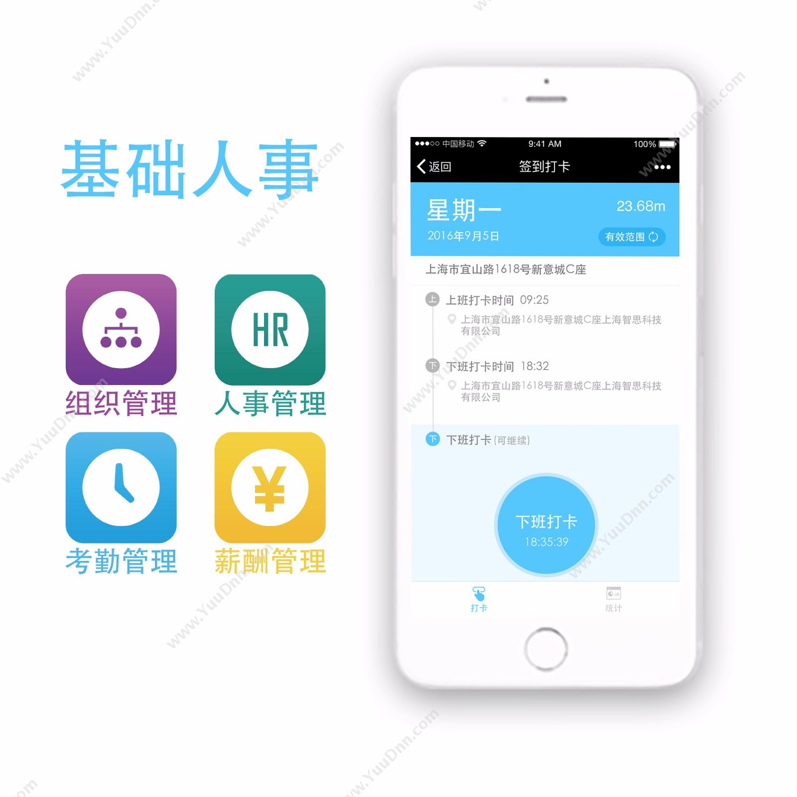 山东森普信息 森普移动办公APP 移动应用