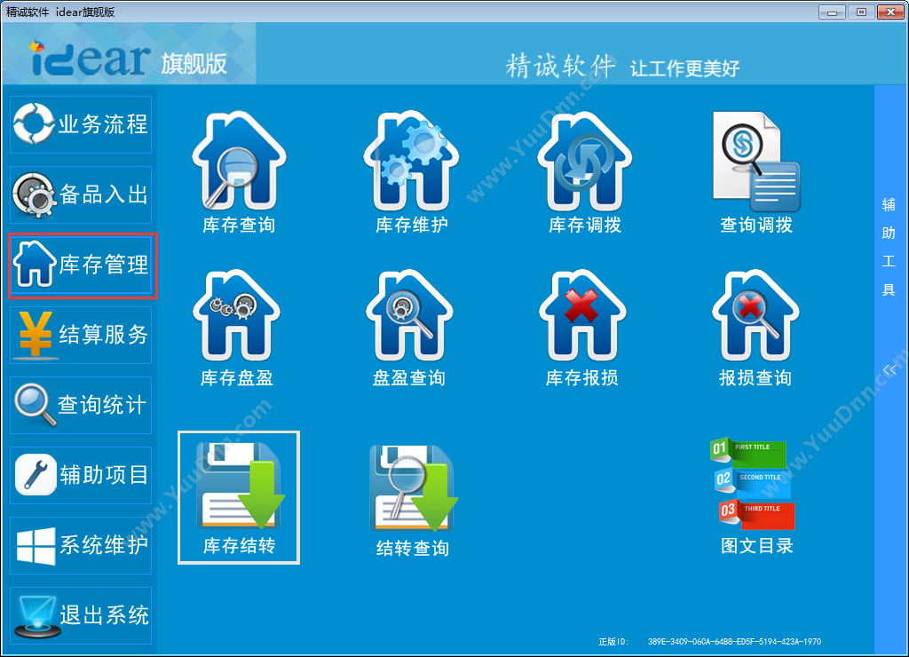 长春市精诚软件 精诚汽修管理软件旗舰版 汽修汽配