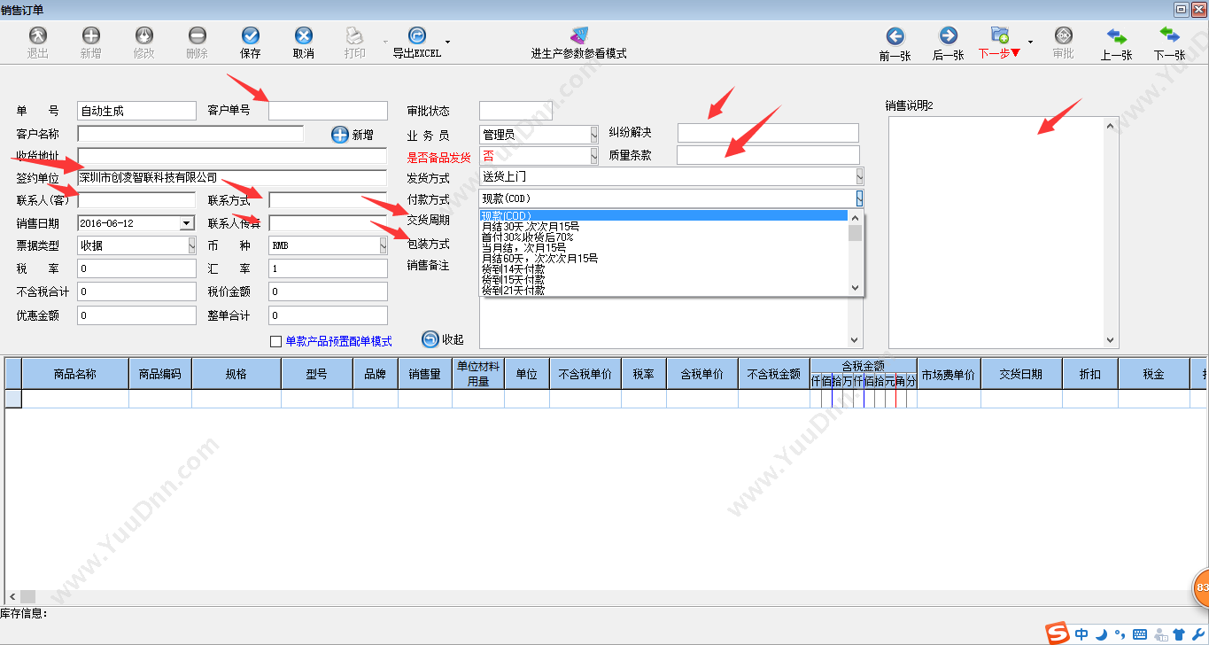 广州零点信息 零点短信验证码 会员管理