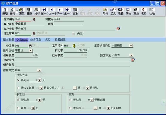 鼎捷软件 鼎捷软件-食品安全追溯系统专版 质量追溯