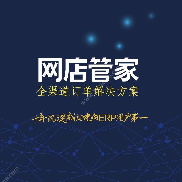 鼎捷软件 鼎捷软件-手袋皮具箱包erp专版 企业资源计划ERP