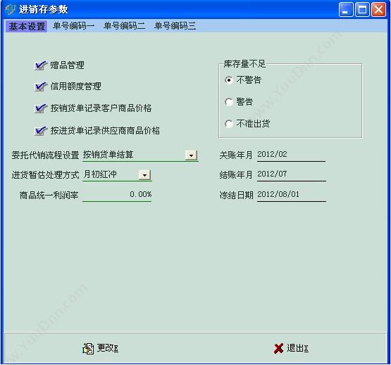 鼎捷软件 鼎捷软件-食品安全追溯系统专版 质量追溯