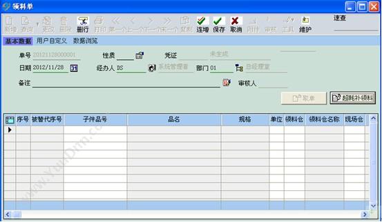 鼎捷软件 鼎捷软件-食品安全追溯系统专版 质量追溯