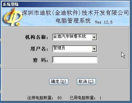 深圳市迪软技术 金迪汽车销售管理系统VER12.5 汽修汽配