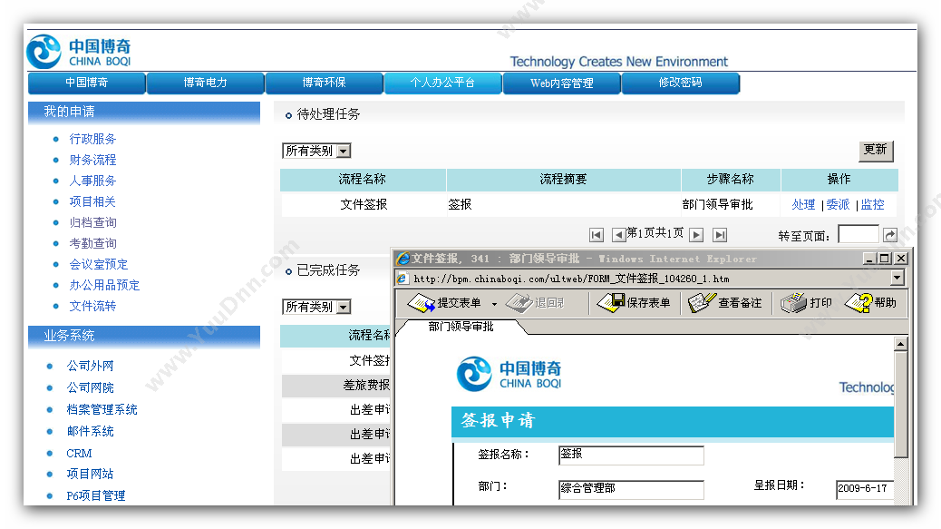 杭州选哲 BPM门户管理系统 流程管理