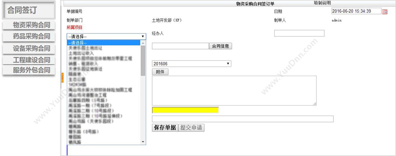 上海富策信息 富策合同管理系统 合同管理