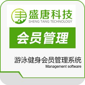 广西盛唐文化 盛唐科技游泳健身会员系统年卡月卡次卡管理系统供应 休闲娱乐