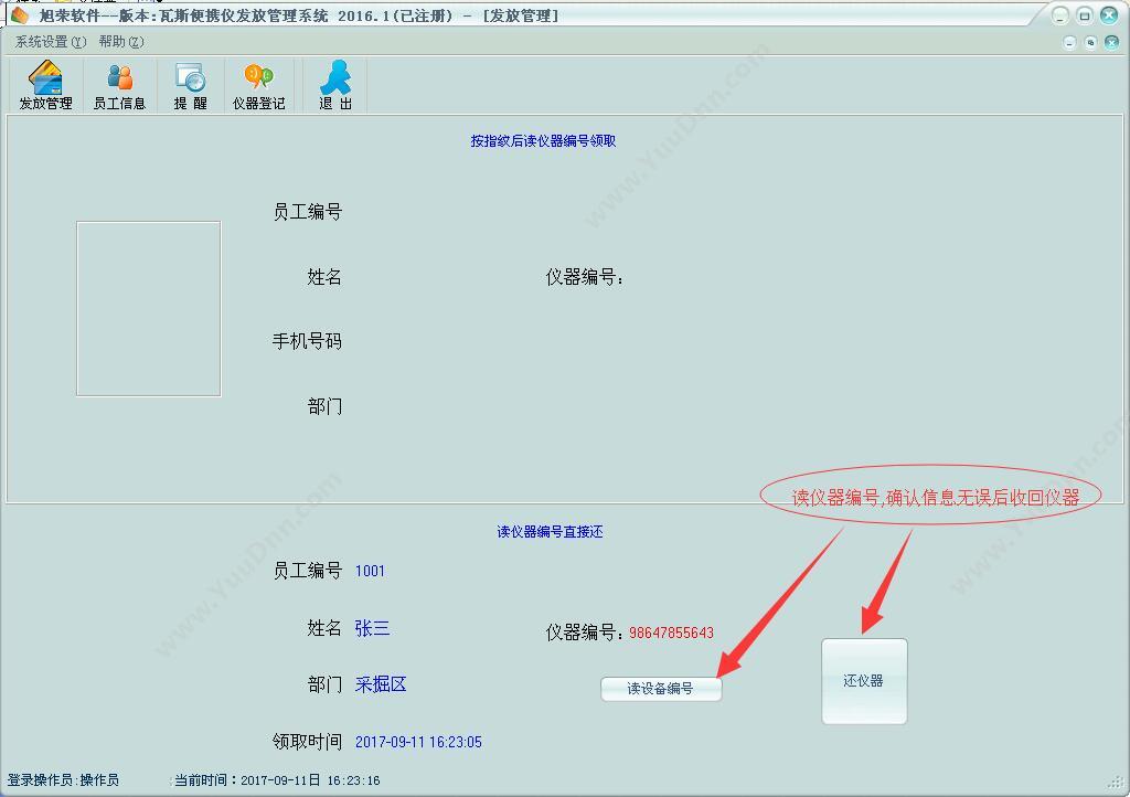 武汉旭荣 旭荣煤矿瓦斯借还系统软件 流程管理