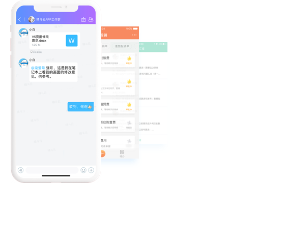 精斗云APP