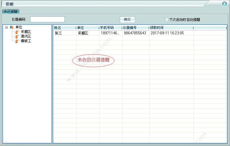 武汉旭荣 旭荣煤矿瓦斯借还系统软件 流程管理