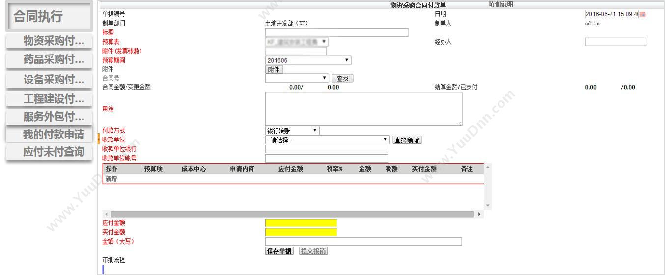 上海富策信息 富策合同管理系统 合同管理