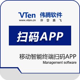 深圳市伟腾软件 移动智能终端扫码APP 条形码管理