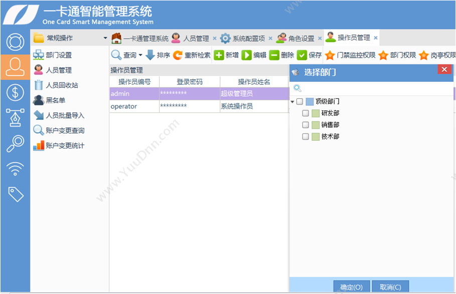 深圳市索幄特 企事业单位/政府/学校一卡通管理软件 商业智能BI