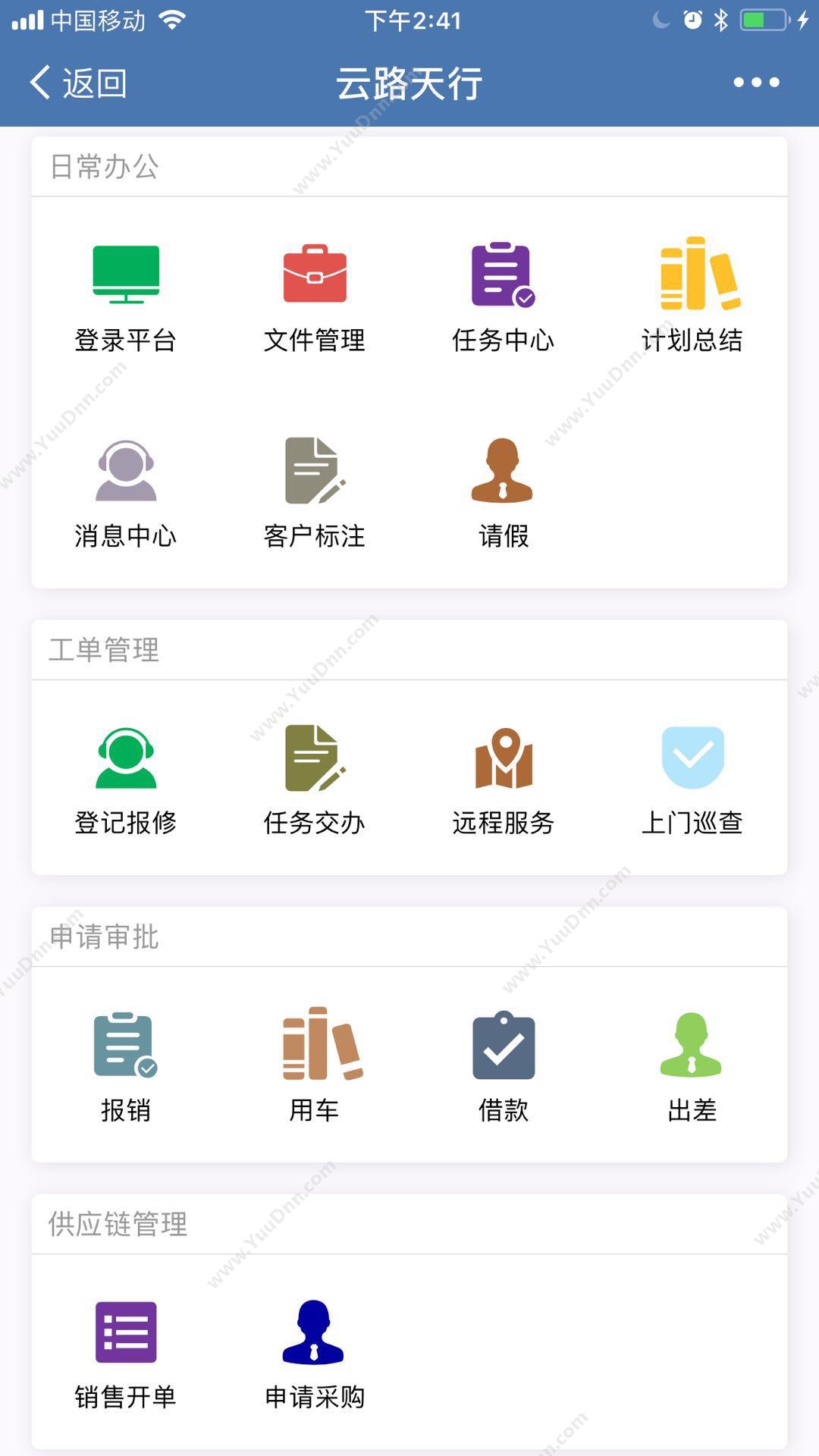 成都云路天行 云路天行CEO中小企业高效管理软件 企业资源计划ERP