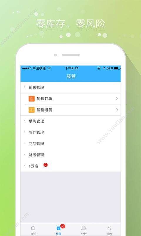 广州品好尚信息 易商乐会员营销收银管理系统 营销系统