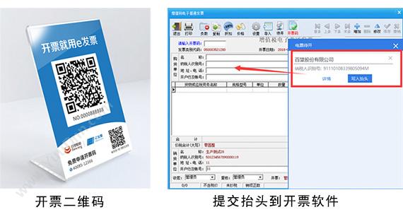 百望股份 e发票-纸电闪开精灵 发票管理