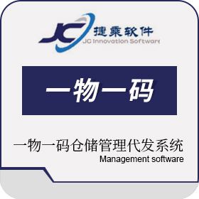 深圳捷乘软件 一物一码仓储管理代发系统(条码枪+安卓扫描枪) 一物一码