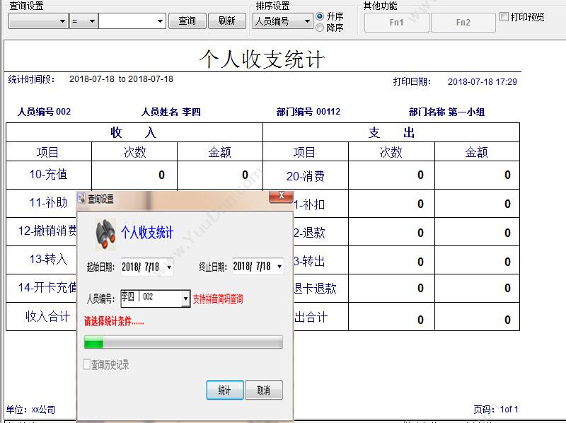 深圳市索幄特 企事业单位/政府/学校食堂消费管理软件 商业智能BI