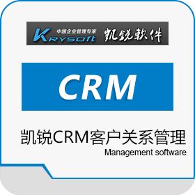 成都凯锐软件 凯锐CRM客户关系管理 CRM