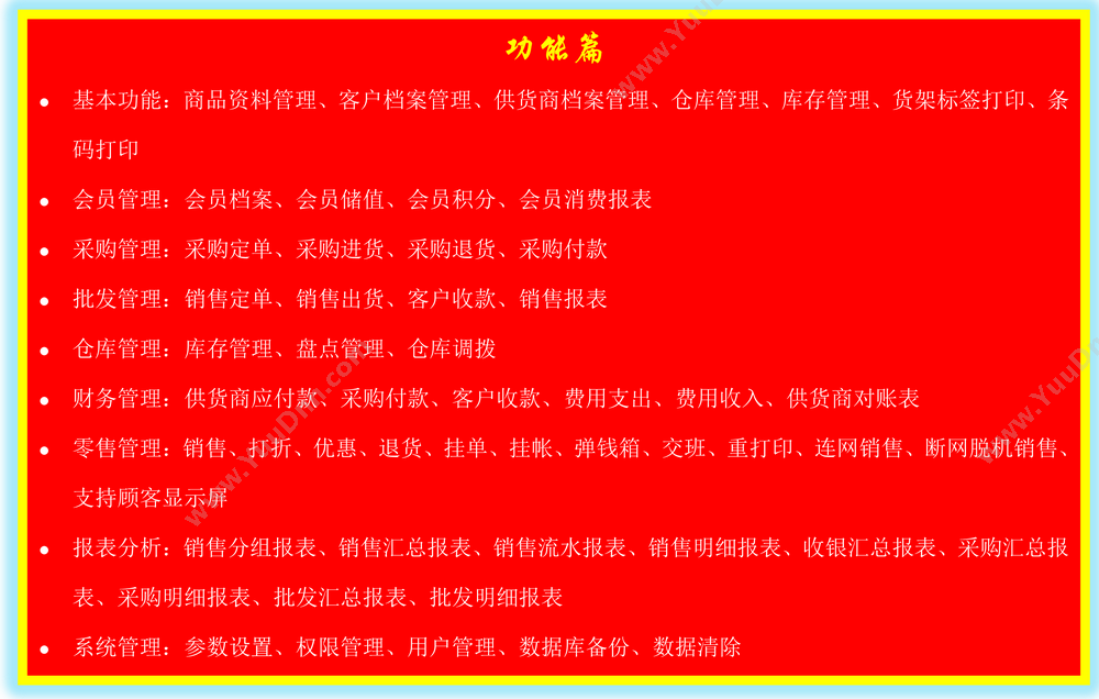 保定红柳商贸 德语收银软件超市连锁店母婴水果进销存系统POS收款 收银系统