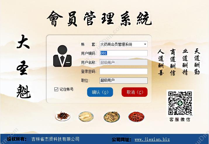 吉林省杰贤 大圣魁会员管理软件 储值积分管理大药商 会员管理