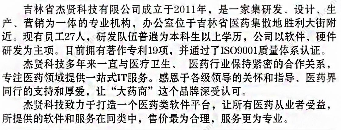 吉林省杰贤 大圣魁会员管理软件 储值积分管理大药商 会员管理