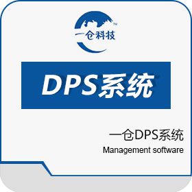 天津一仓 一仓DPS系统 条形码管理