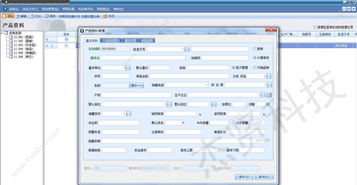 吉林省杰贤 大圣魁会员管理软件 储值积分管理大药商 会员管理