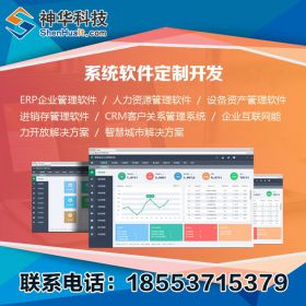 山东神华信息 山东神华科技物业管理系统开发 物业管理系统开发价格 物业管理