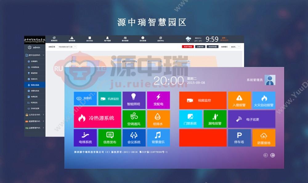 深圳源中瑞 智慧园区管理系统 物业管理