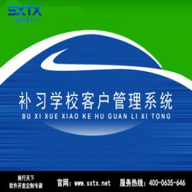 山东商行天下软件 补习学校客户管理系统 教育培训