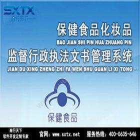 山东商行天下软件保健食品化妆品监督行政执法文书管理系统卡券管理