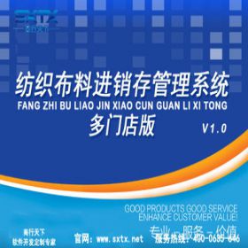 山东商行天下软件 纺织布料进销存管理系统多门店版 进销存