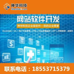 山东神华信息 物业管理系统开发价格 物业管理系统的优势 物业管理