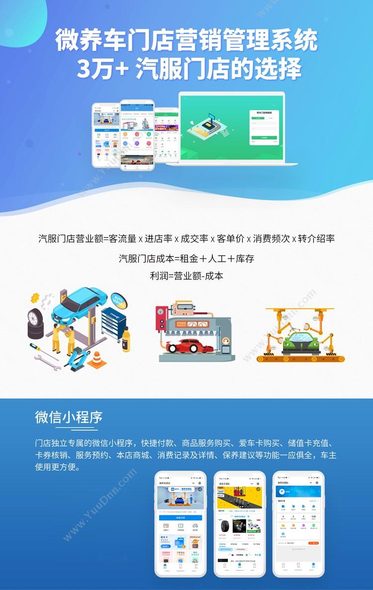 广州枫车电子商务 汽服门店管理APP|枫车门店APP 零售管理