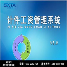 山东商行天下软件 计件工资管理系统 制造加工